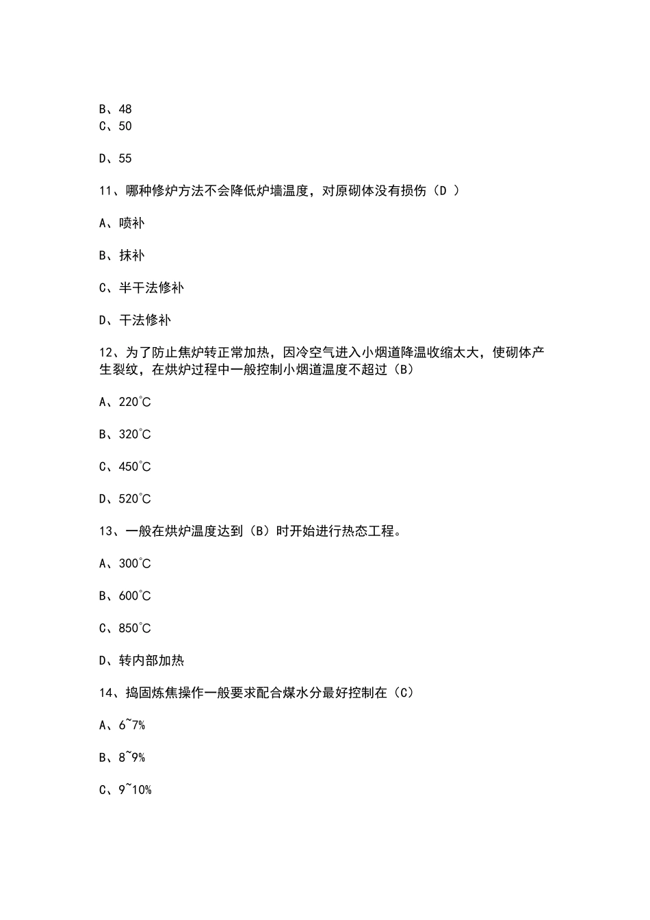 炼焦技师考试题_第3页