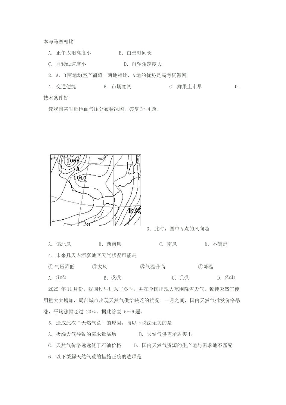 烟台市高三诊断性试题文科综合能力_第2页