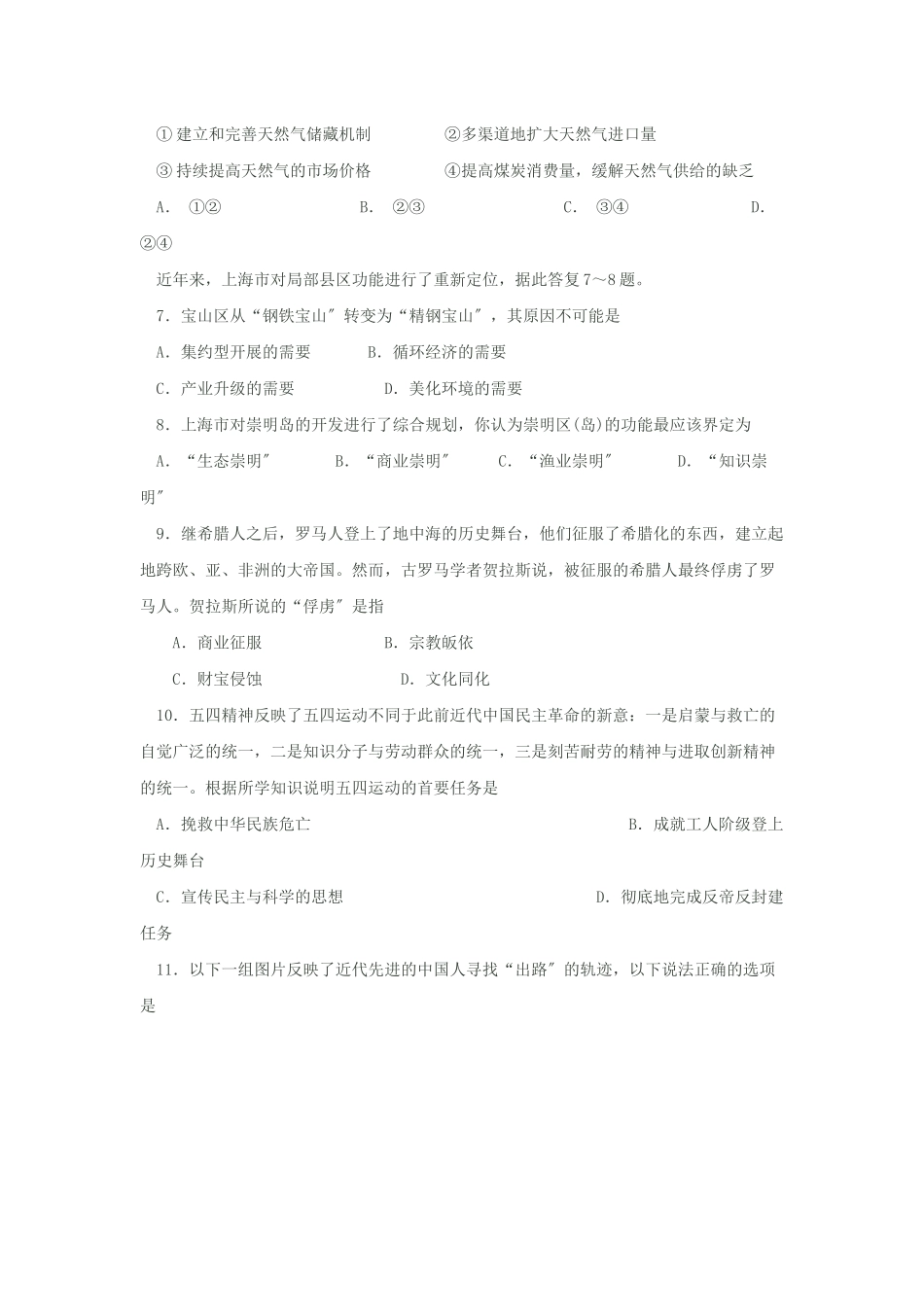 烟台市高三诊断性试题文科综合能力_第3页