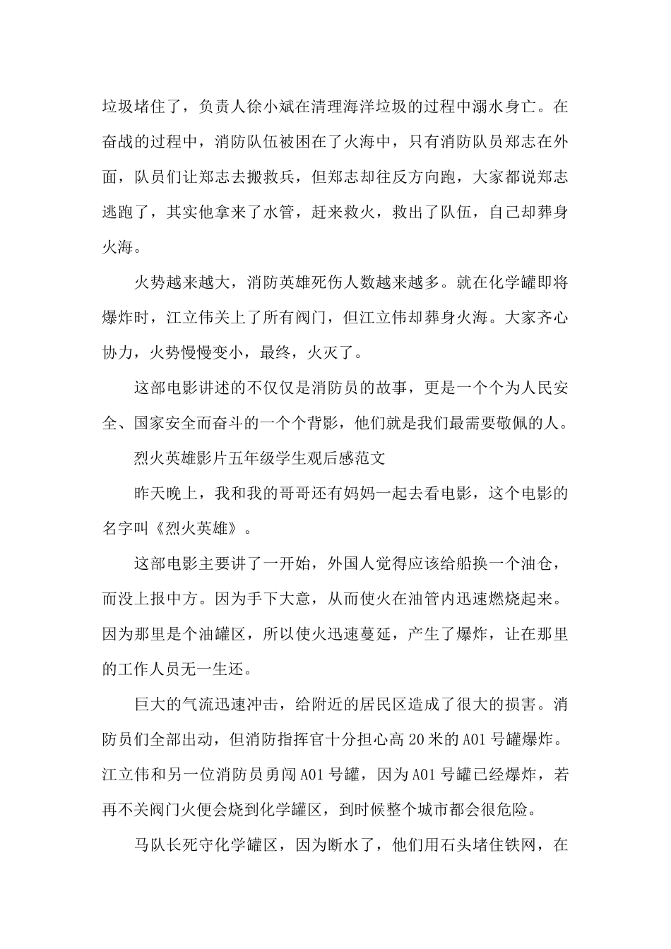 烈火英雄影片五年级学生观后感600字5篇_第2页