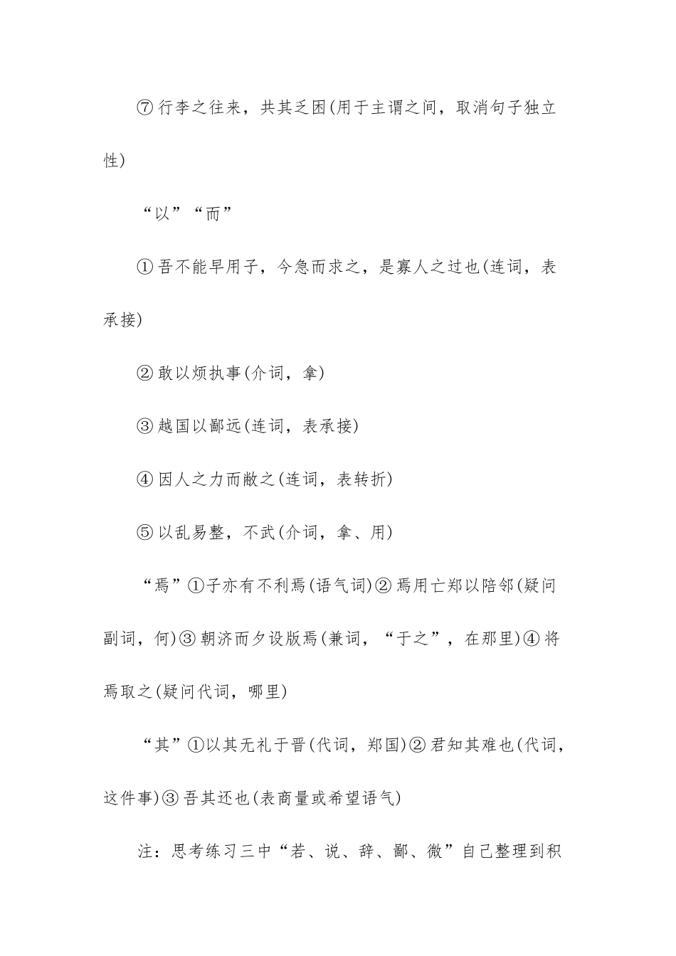 烛之武退秦师知识点_第2页