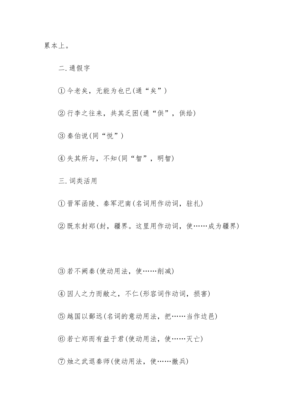 烛之武退秦师知识点_第3页