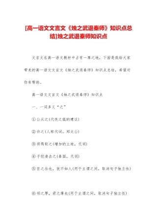 烛之武退秦师知识点