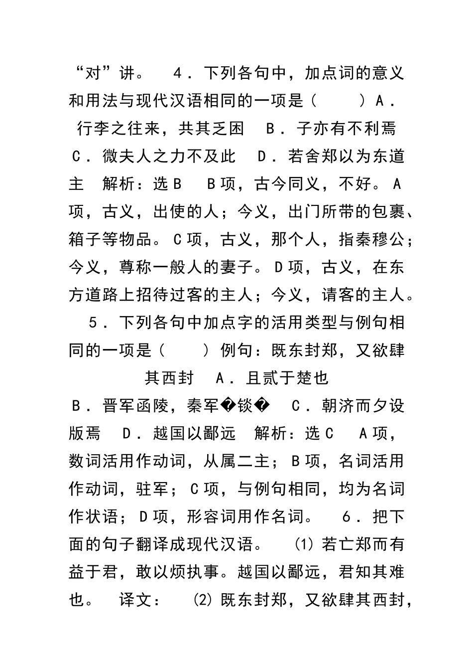 烛之武退秦师课时跟踪检测含答案_第2页