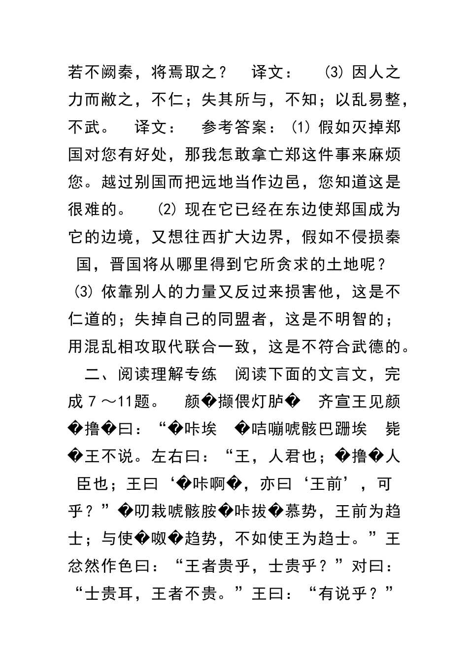 烛之武退秦师课时跟踪检测含答案_第3页