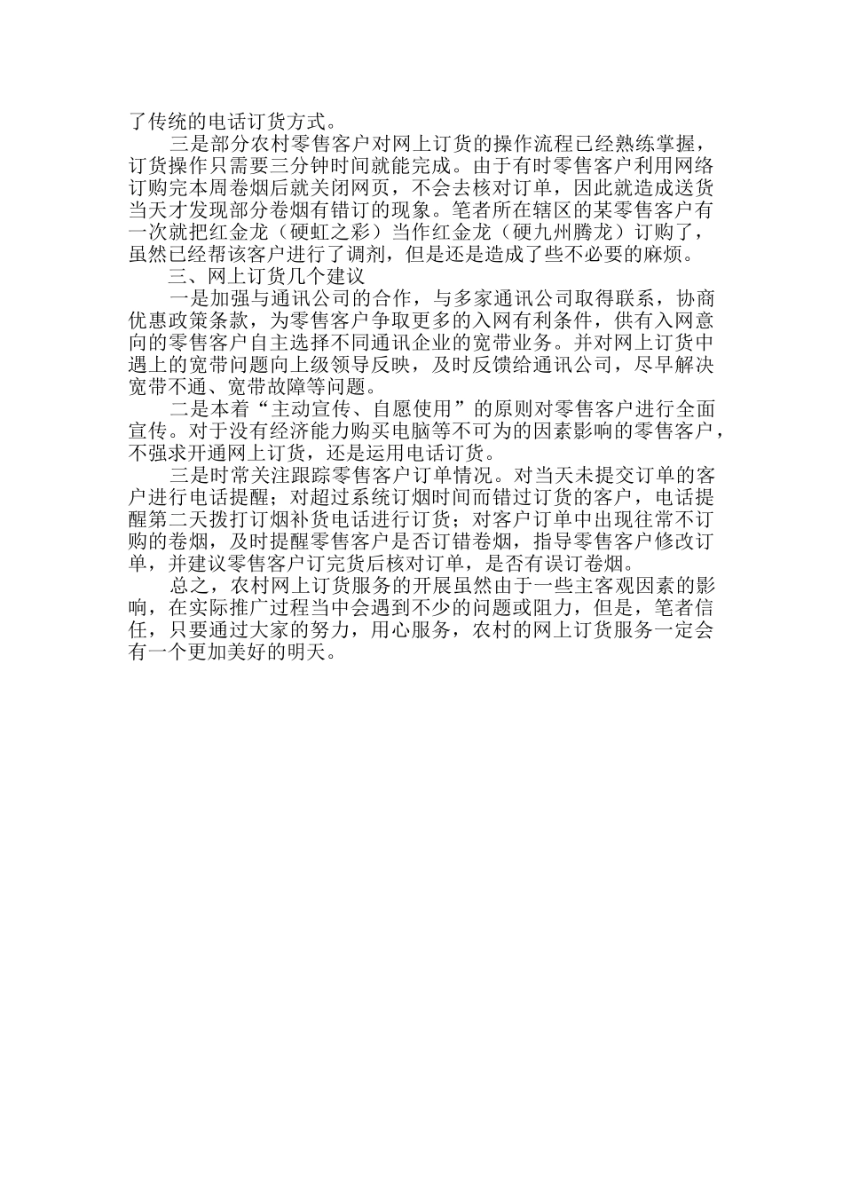 烟草网上订货存在的问题及解决对策调研报告_第2页