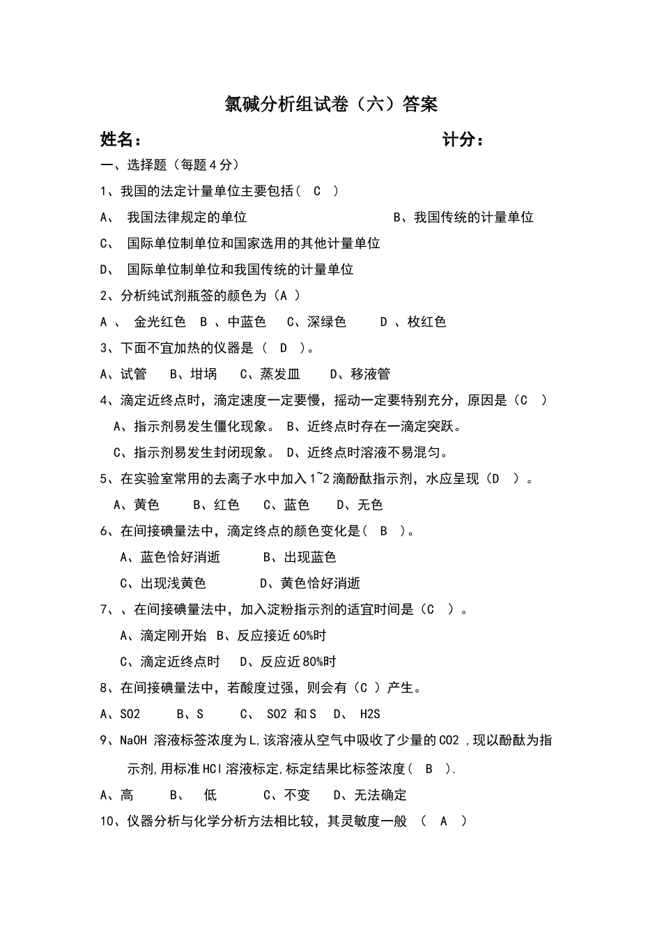 烧碱分析组试卷答案_第1页