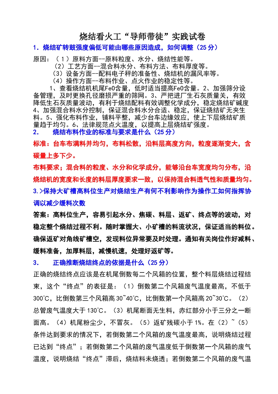 烧结看火工“导师带徒”实践试卷_第1页