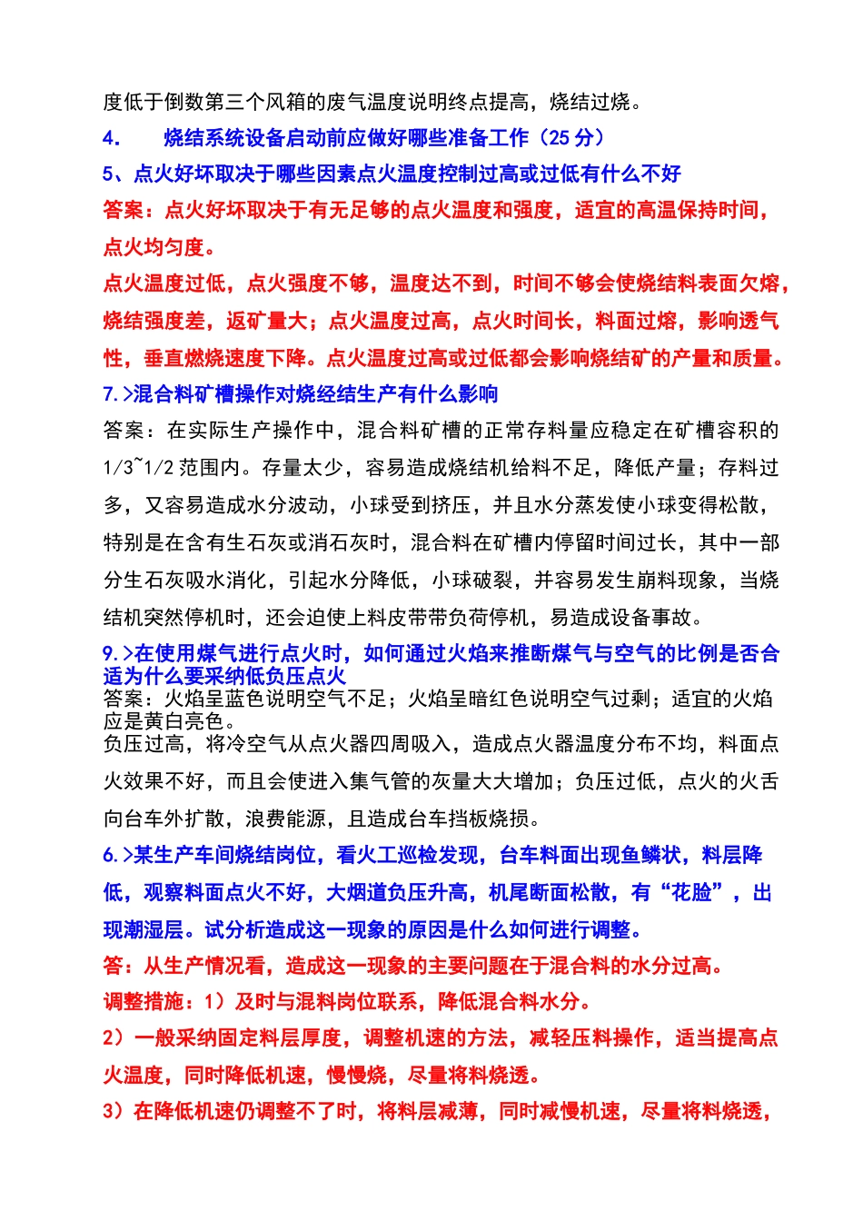 烧结看火工“导师带徒”实践试卷_第2页