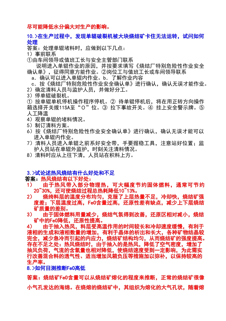 烧结看火工“导师带徒”实践试卷_第3页