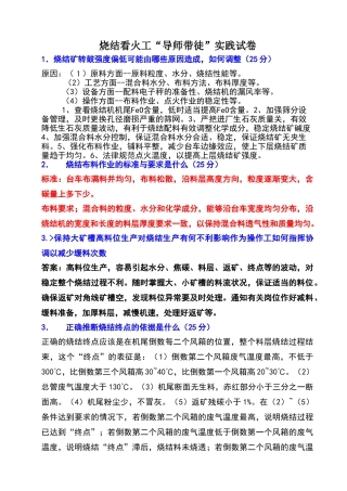 烧结看火工“导师带徒”实践试卷