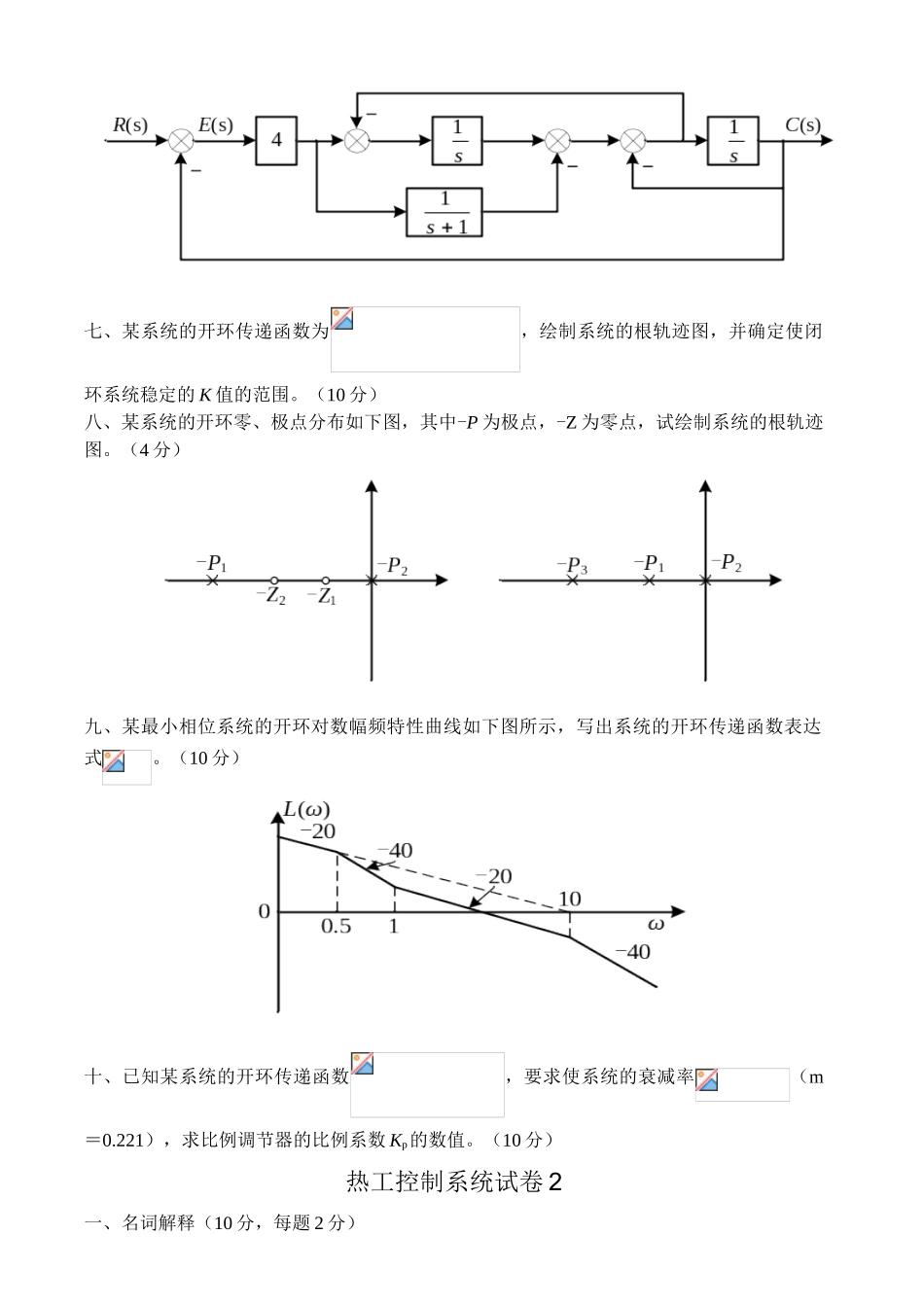 热工控制系统试卷及答案4套_第2页