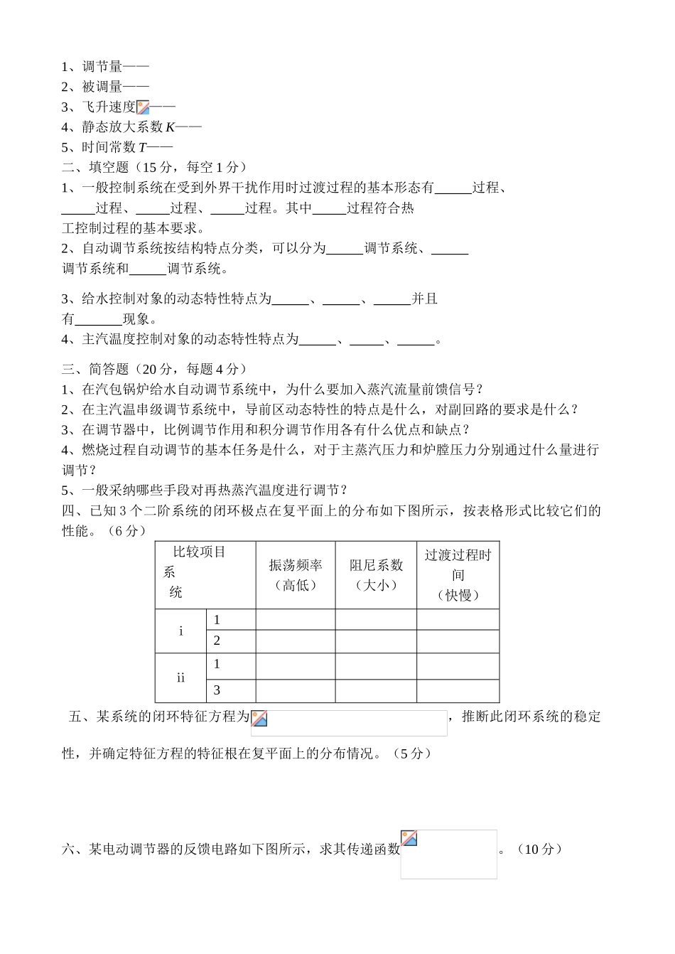 热工控制系统试卷及答案4套_第3页