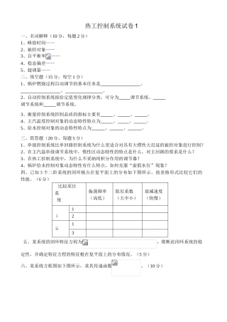 热工控制系统试卷及答案4套