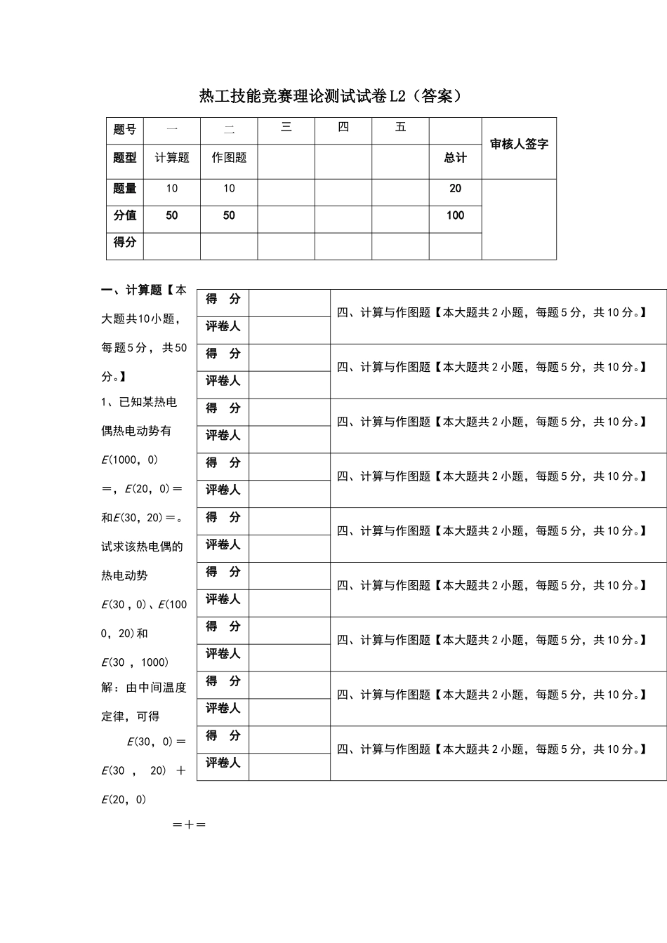 热工技能竞赛理论测试试卷L2---答案_第1页