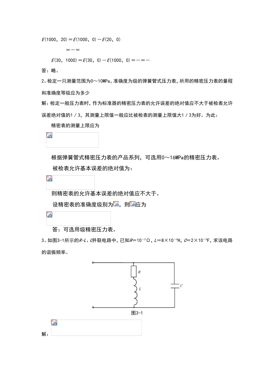 热工技能竞赛理论测试试卷L2---答案_第2页