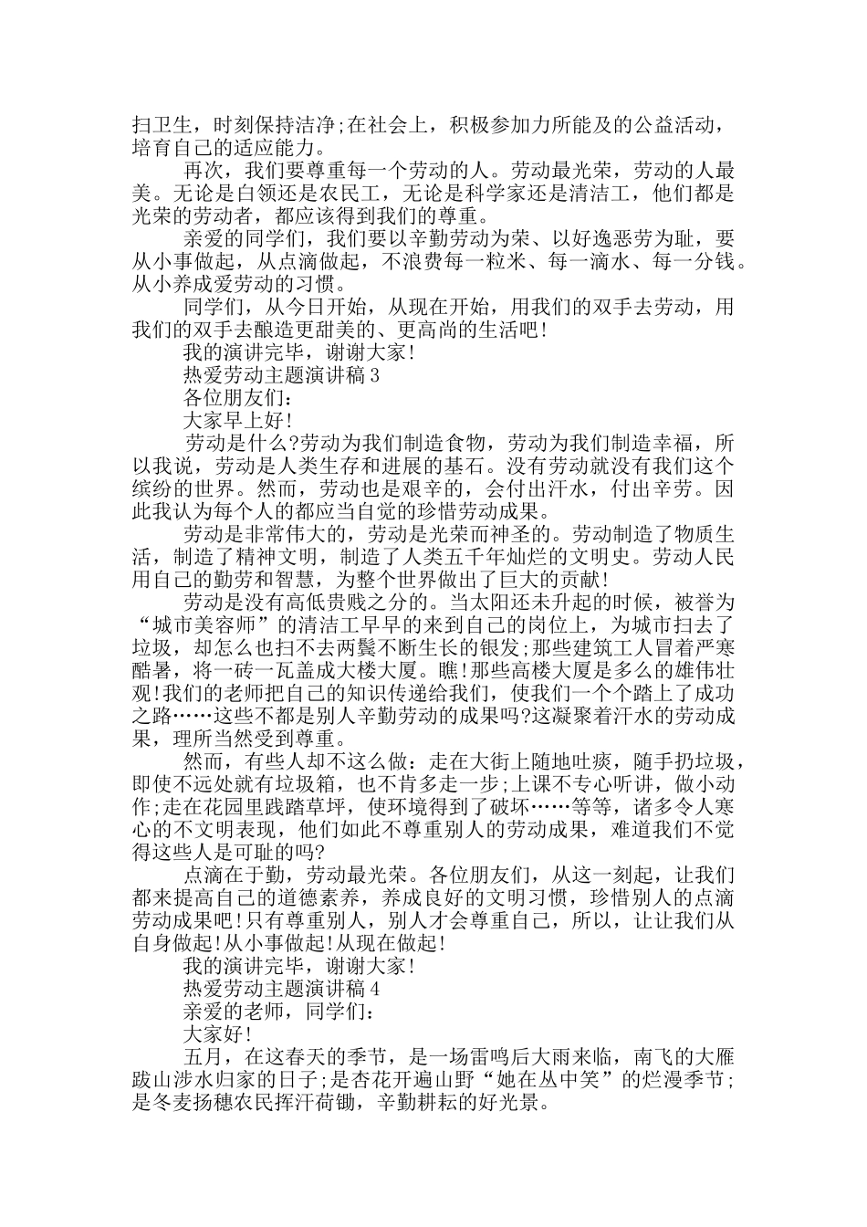 热爱劳动主题演讲稿_第2页