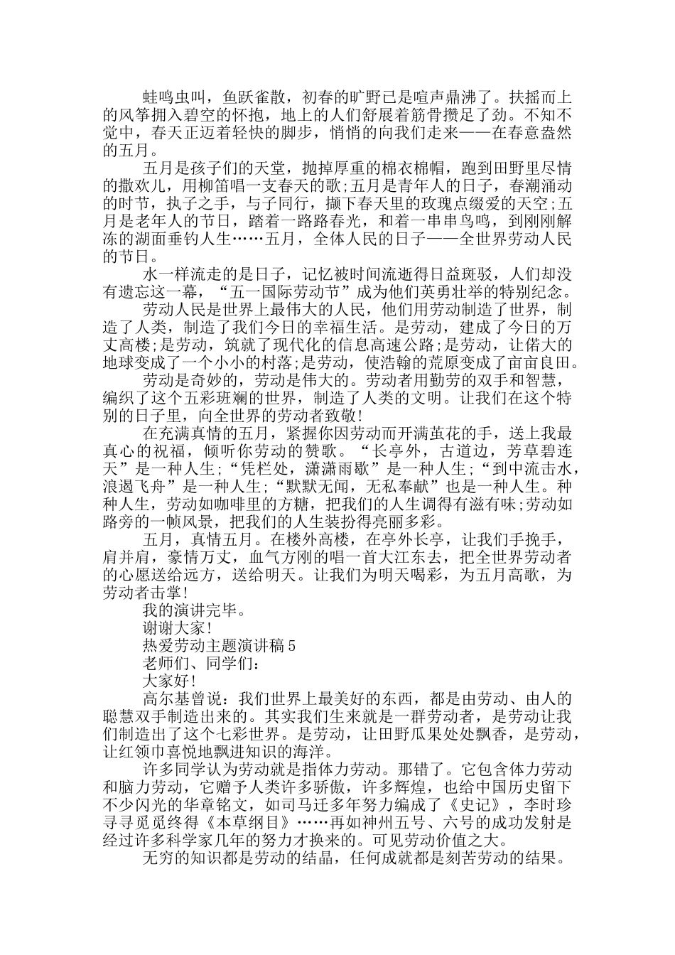 热爱劳动主题演讲稿_第3页