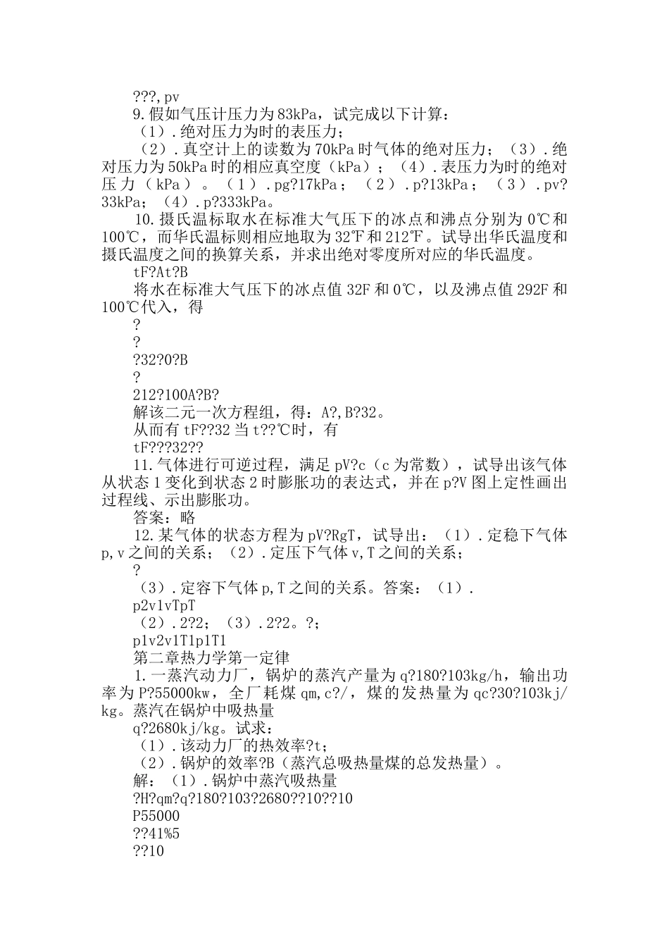 热工课后题答案_第2页