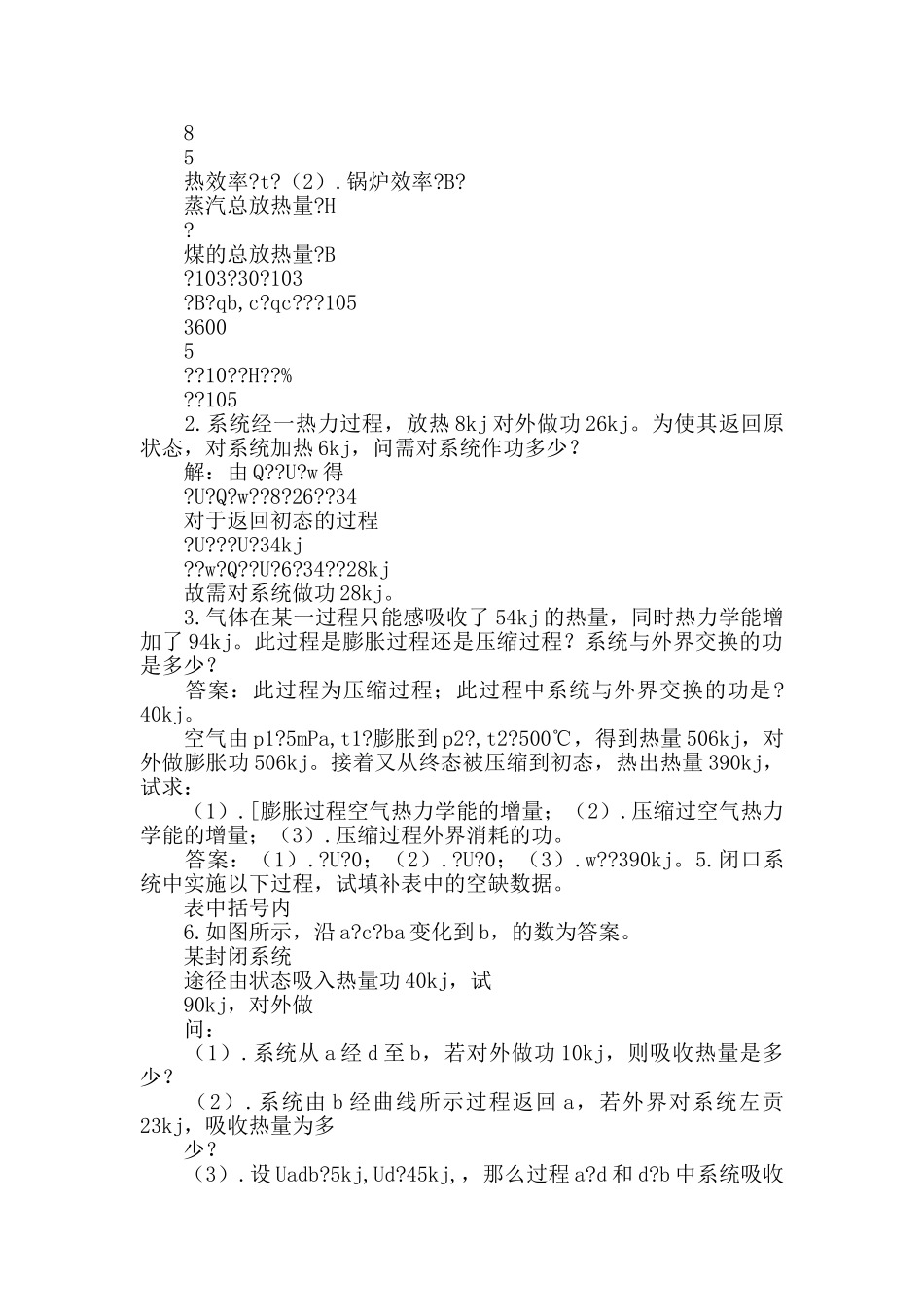 热工课后题答案_第3页
