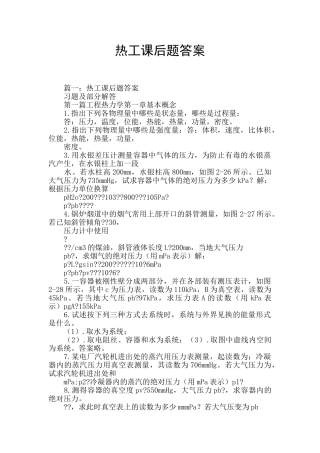 热工课后题答案