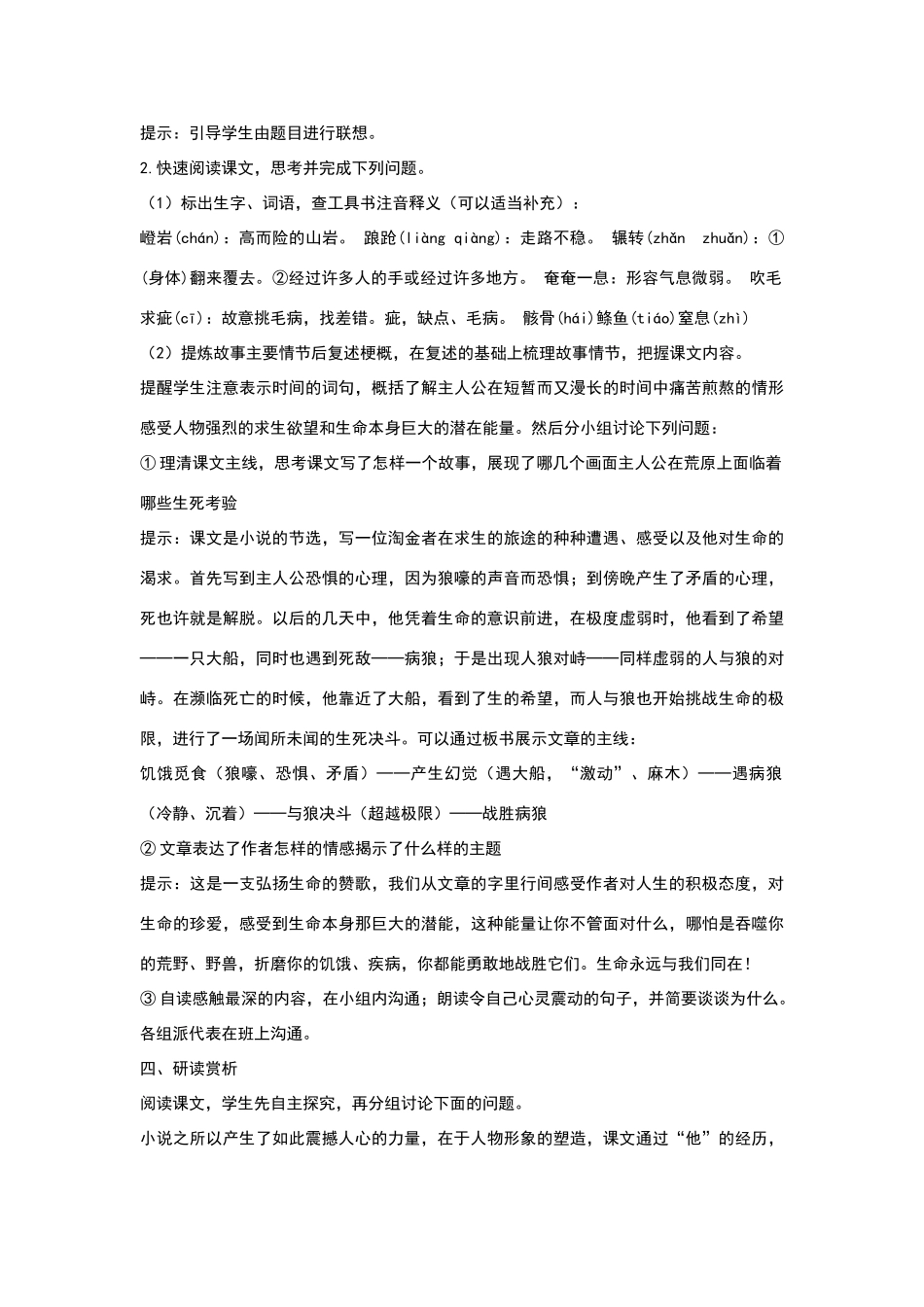 热爱生命-教学设计-人教新课标语文九年级下教案_第2页