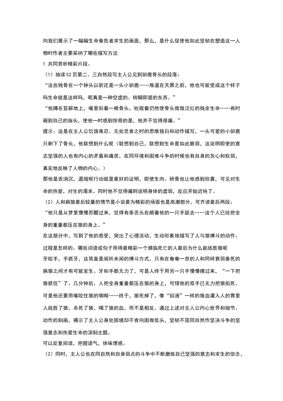 热爱生命-教学设计-人教新课标语文九年级下教案_第3页