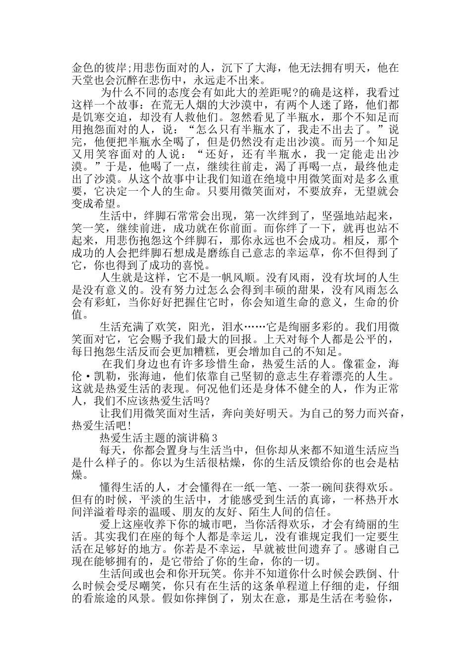 热爱生活主题的演讲稿5篇_第2页