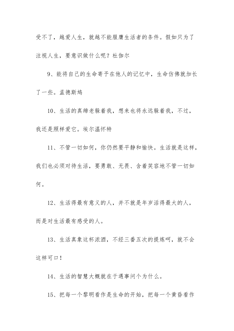 热爱生活的格言-热爱生活的名人格言汇总_第2页