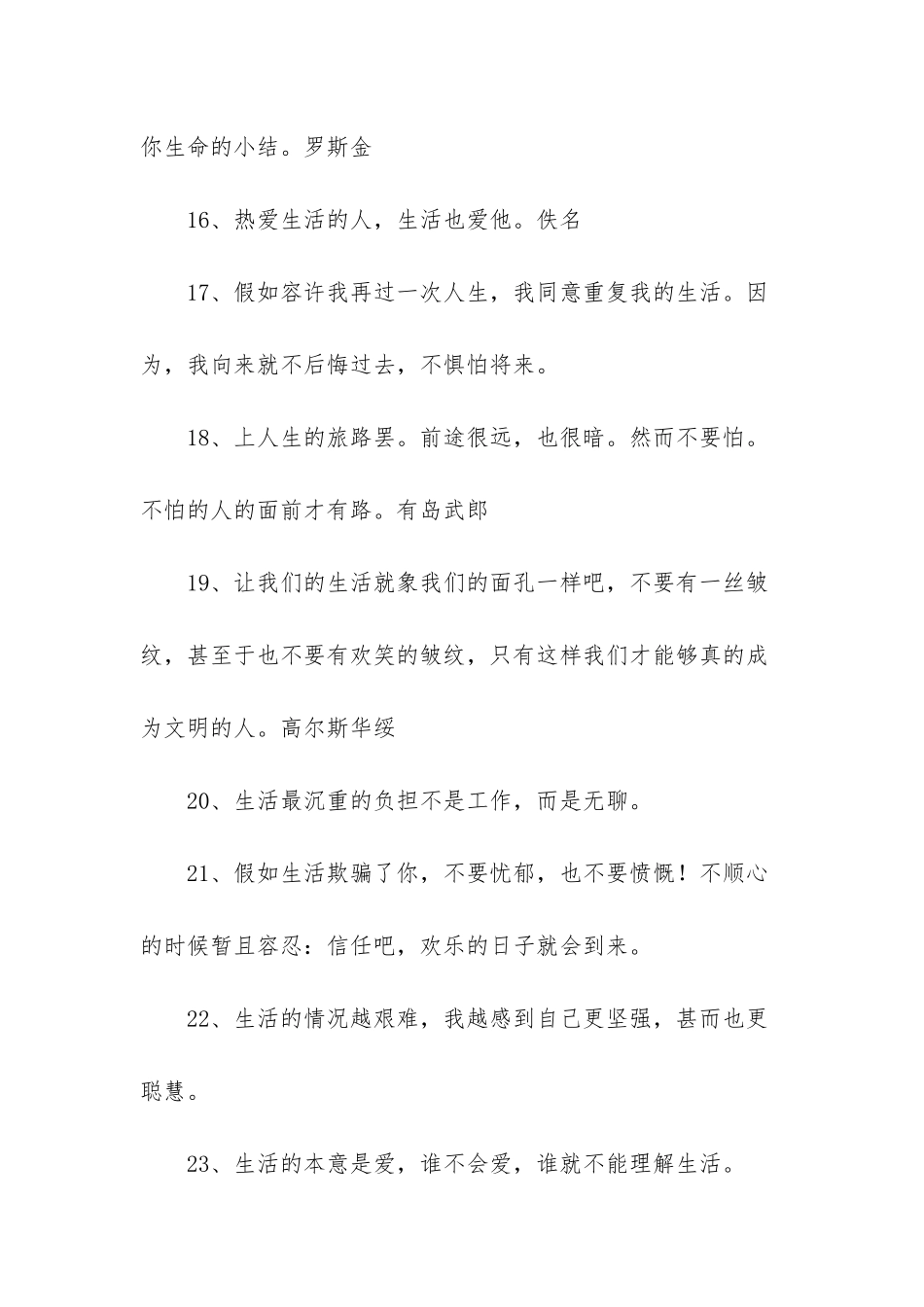 热爱生活的格言-热爱生活的名人格言汇总_第3页