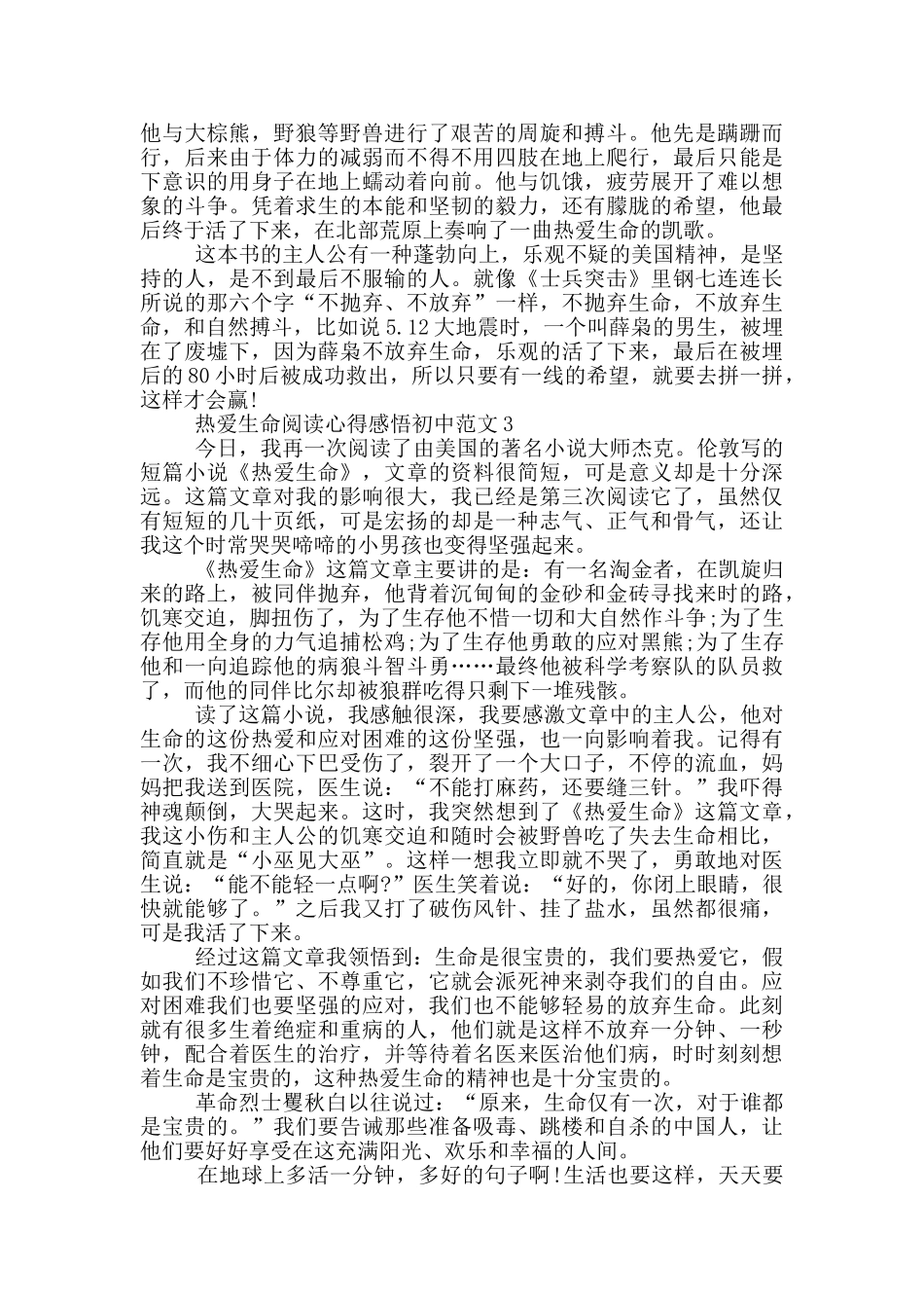 热爱生命阅读心得感悟初中范文5篇_第2页