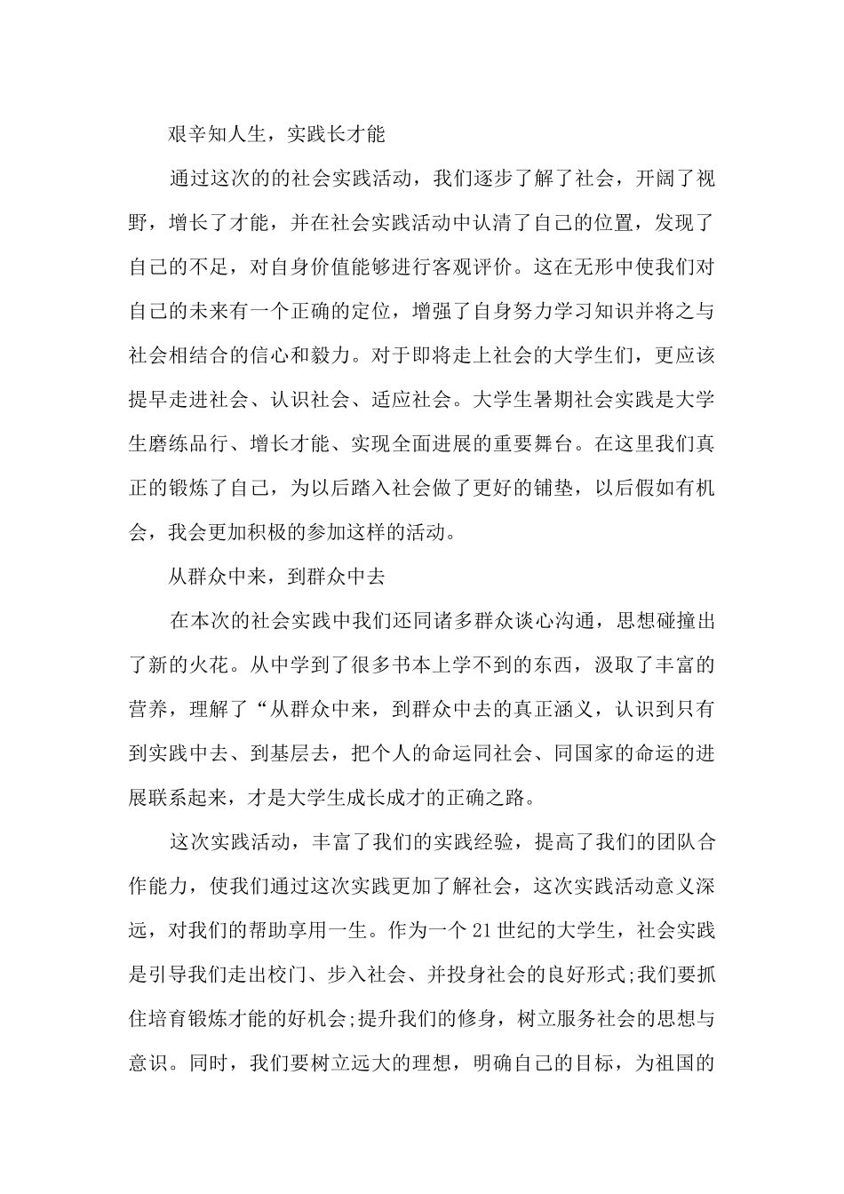 热爱祖国征文600字初中9篇_第2页