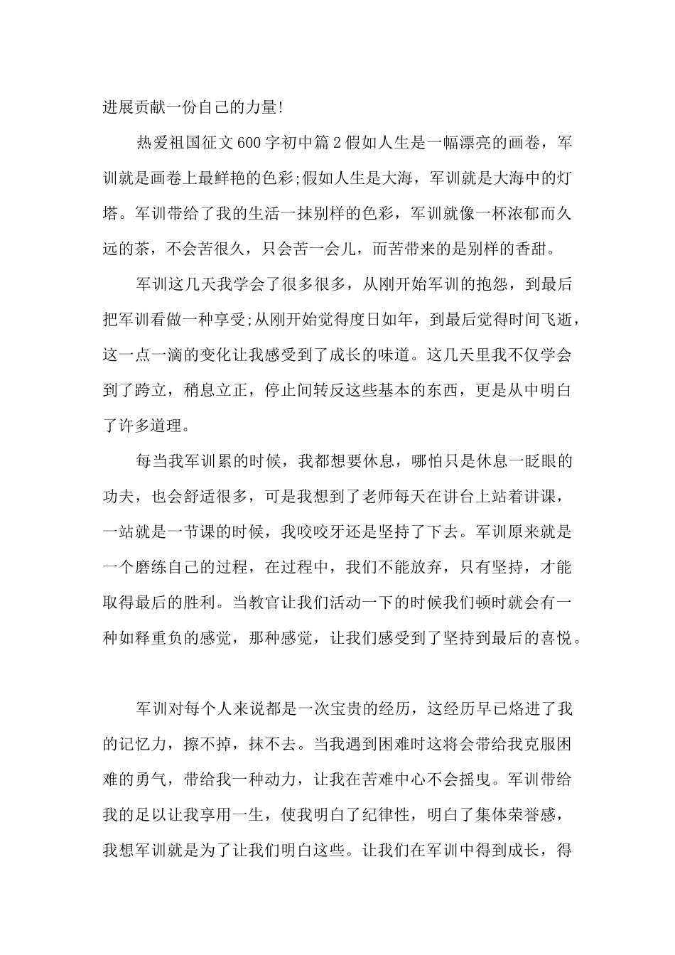 热爱祖国征文600字初中9篇_第3页