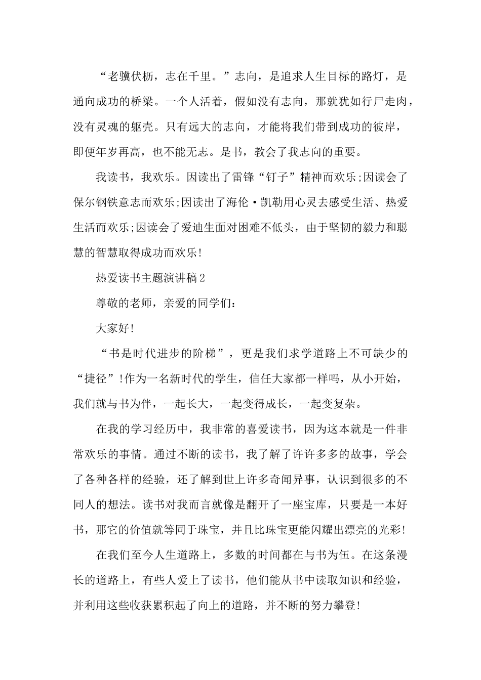 热爱读书主题演讲稿5篇_第2页