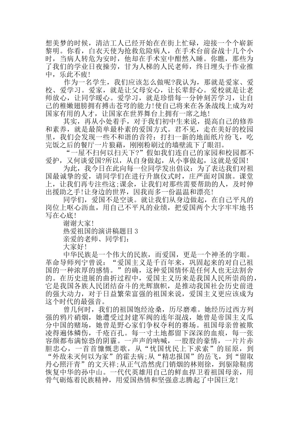 热爱祖国的演讲稿题目_第2页