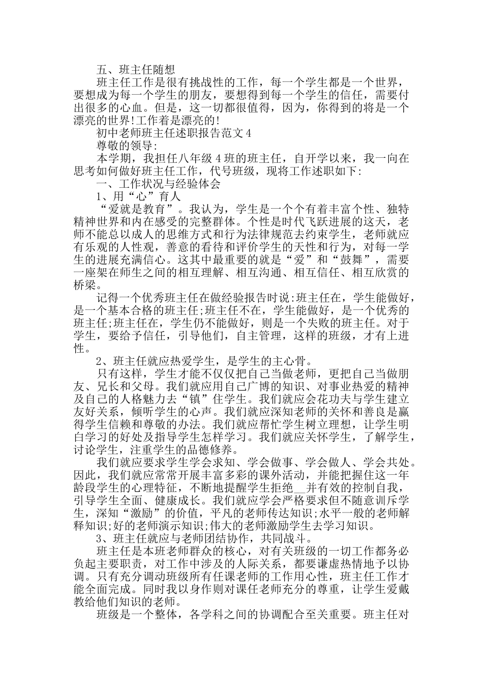热门篇2025年度初中教师班主任述职报告最新_第2页