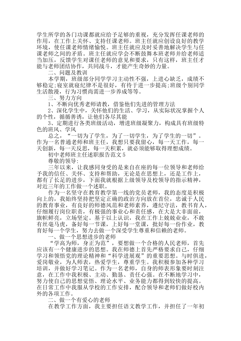 热门篇2025年度初中教师班主任述职报告最新_第3页