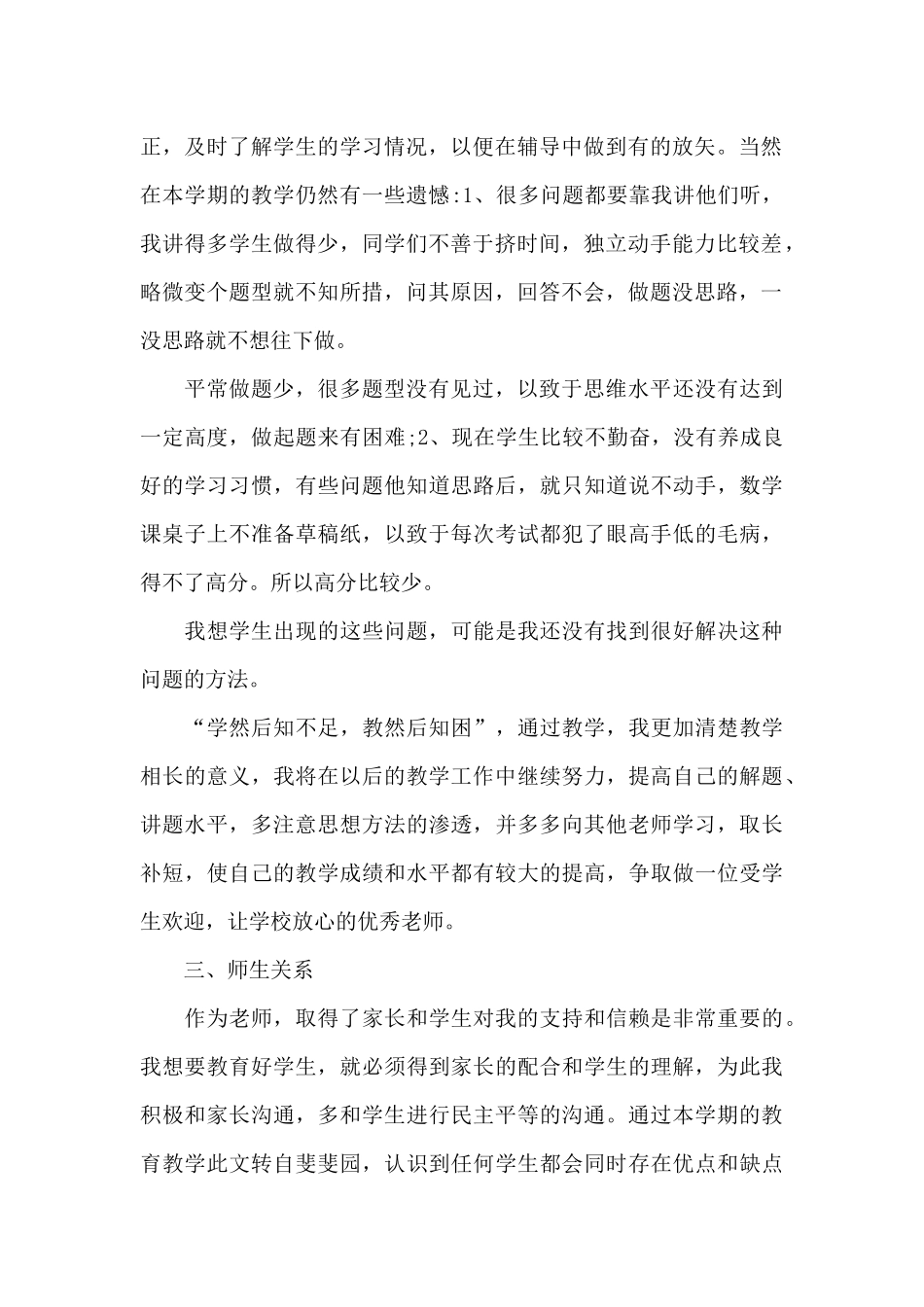 热门高中数学老师工作总结范例3篇_第2页