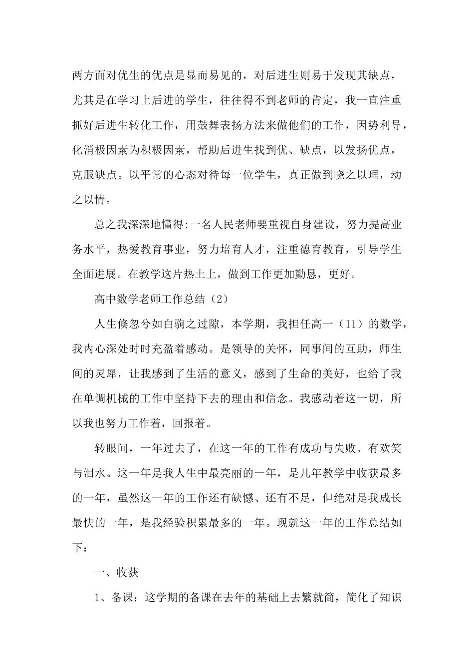 热门高中数学老师工作总结范例3篇_第3页