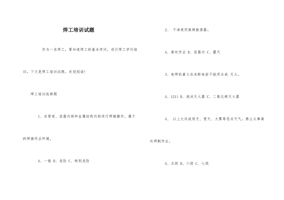 焊工培训试题_第1页