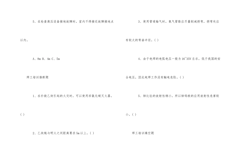 焊工培训试题_第2页