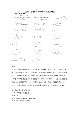 烷烃脂环烃烯烃课外习题及解答