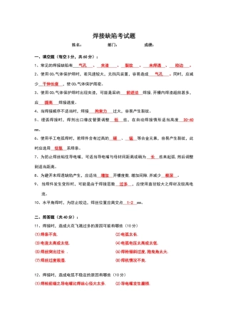 焊接缺陷考题答案