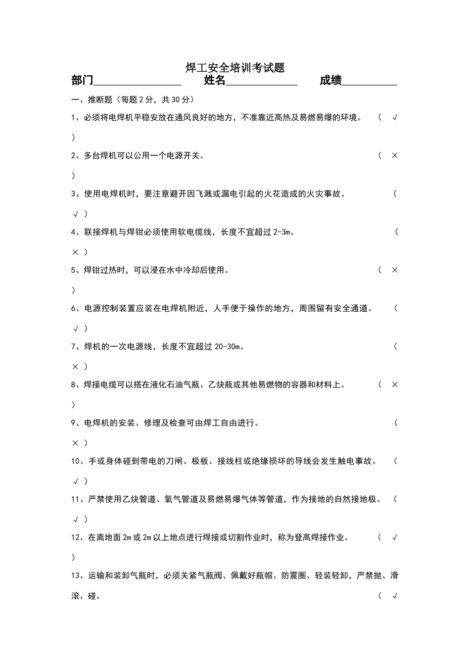焊工安全培训考试及答案_第1页