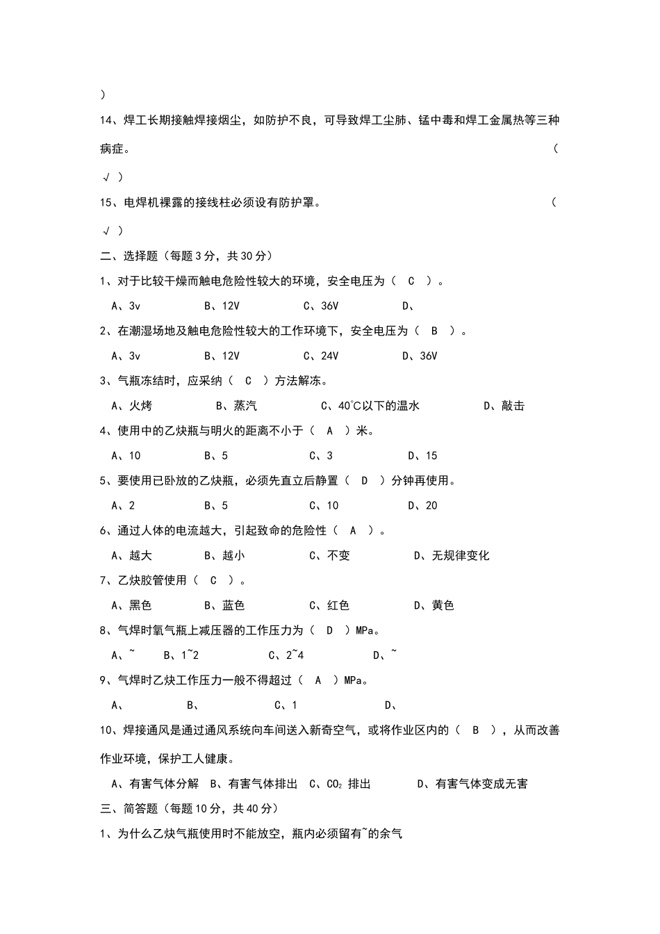 焊工安全培训考试及答案_第2页