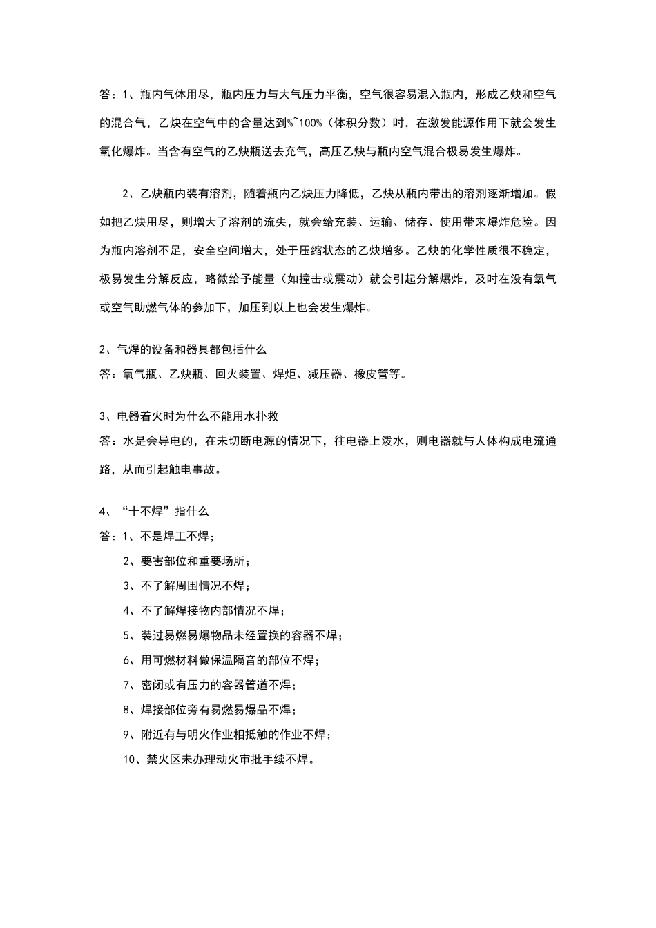 焊工安全培训考试及答案_第3页
