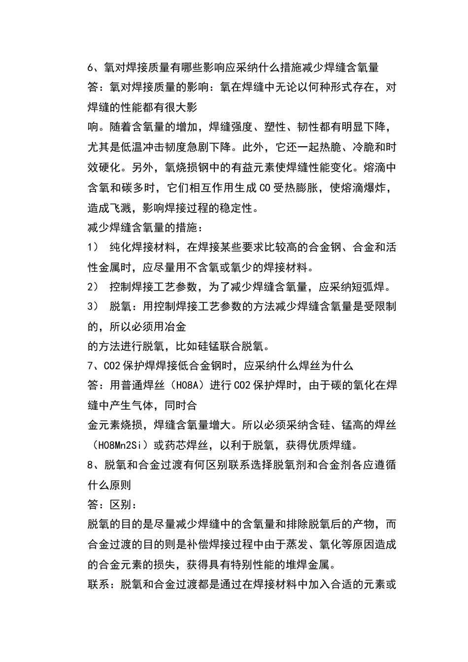 焊接冶金学习题答案汇总_第3页