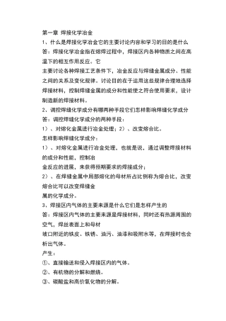 焊接冶金学习题答案汇总