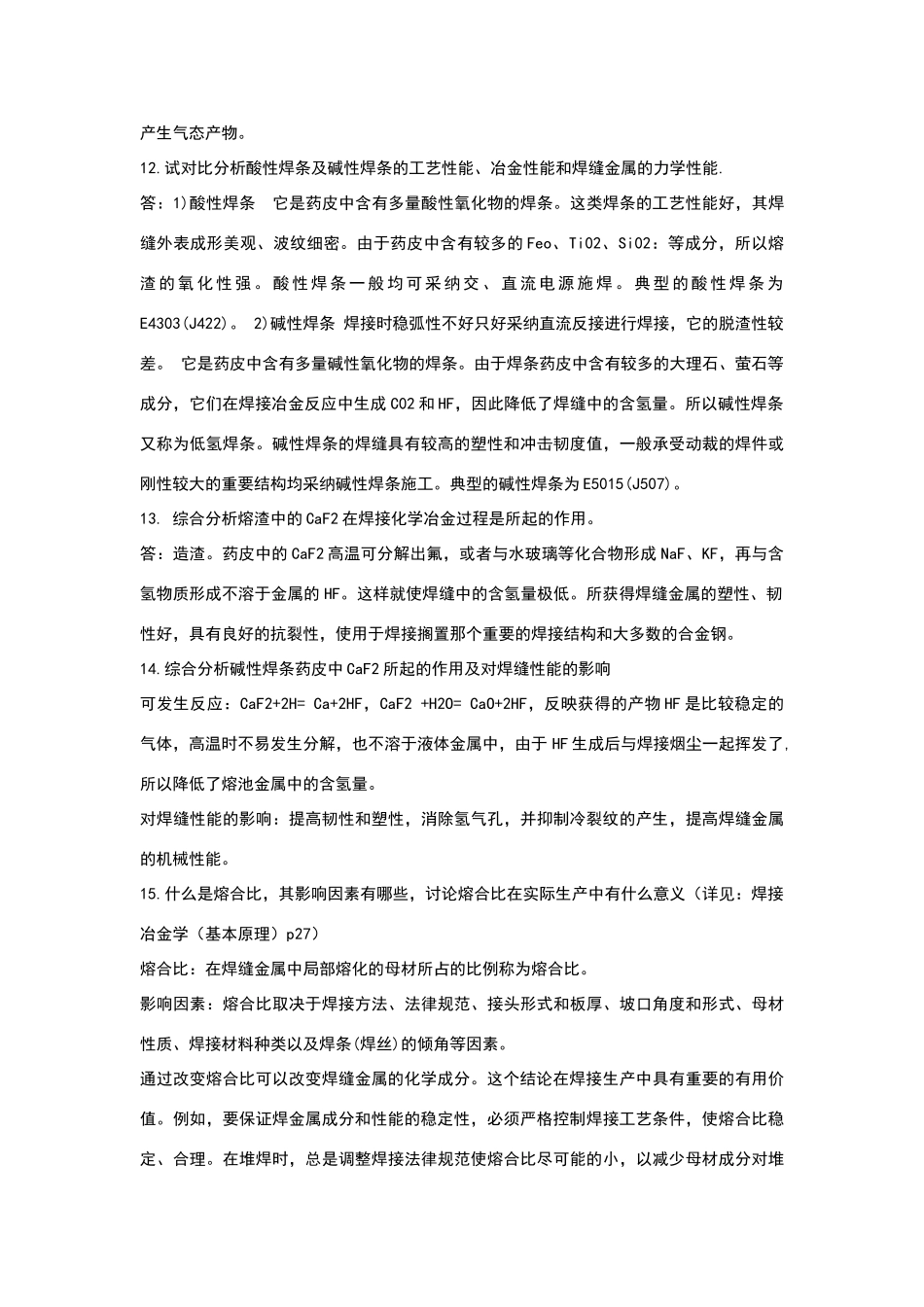 焊接课后答案及名词解释_第3页