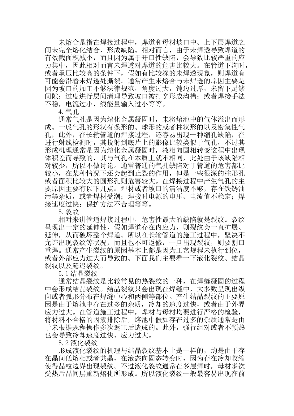 焊接质量在大口径长输管道中常见问题及其控制措施探讨_第2页